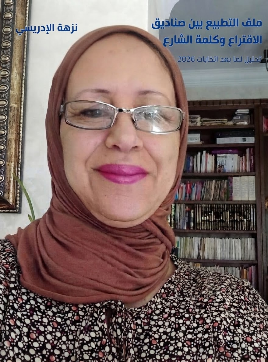 ملف التطبيع: بين صناديق الاقتراع وكلمة الشارع